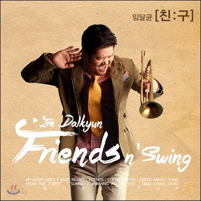 임달균 - Friends n&#39; Swing