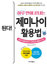 [제본]된다! 하루 만에 끝내는 제미나이 활용법