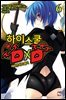 하이스쿨 DxD 06권 : 체육관 뒤의 홀리