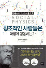 창조적인 사람들은 어떻게 행동하는가