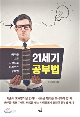 21세기 공부법