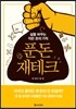 푼돈 재테크