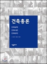 건축총론