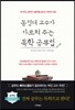 동경대 교수가 가르쳐 주는 독학 공부법