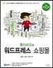 홍마리오의 워드프레스 쇼핑몰