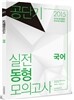 2015 공단기 실전동형 모의고사 국어