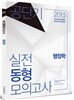 2015 공단기 실전동형 모의고사 행정학