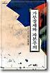 가부장제와 자본주의