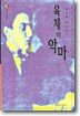 육체의 악마