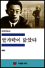 한국문학전집 45