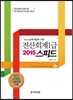 전산회계 1급 2015 스피드