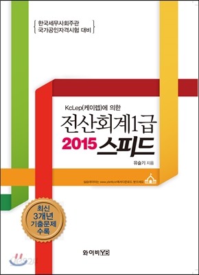 전산회계 1급 2015 스피드