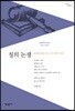 칭의 논쟁