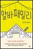 알바 패밀리