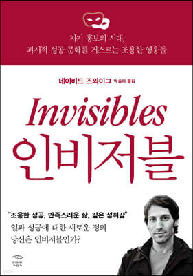 인비저블 INVISIBLES