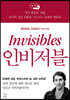 인비저블 INVISIBLES
