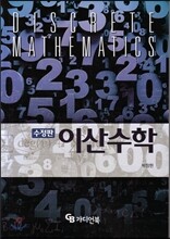 이산수학