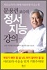문용린 교수의 정서 지능 강의