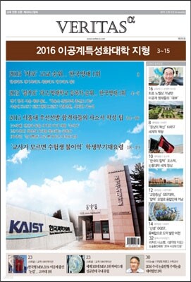 베리타스알파 고입·대입을 위한 고품격 교육 신문 (202호)