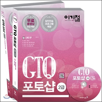 이기적 in GTQ 포토샵 2급 CS4