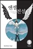 엔젤전설 애장판 9
