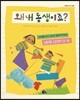 왜 내 동생이죠?