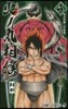 火ノ丸相撲 4