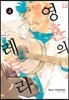 영혼의 레트라 4