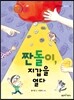 짠돌이, 지갑을 열다