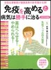 「免疫を高める」と病氣は勝手に治る 2015年版