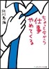 ちょっと今から仕事やめてくる