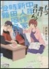 もう書けません! 中年新人作家.時田風音