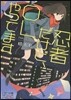 忍者だけど,OLやってます