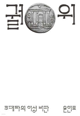 궐위