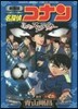 劇場版 名探偵コナン 11人目のストライ