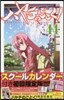ハヤテのごとく! 44 スク-ルカレンダ-付き限定版