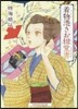 着物憑きお紺覺書