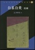 自暴自棄 後