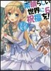 この素晴らしい世界に祝福を!   6