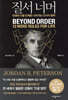 질서 너머