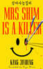 Mrs Shim is a Killer