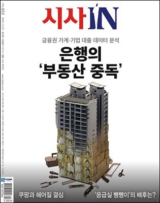 시사IN 제953호