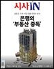 시사IN 제953호