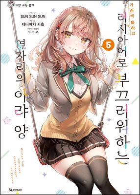 가끔씩 툭하고 러시아어로 부끄러워하는 옆자리의 아랴 양 17화