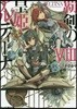 覇劍の皇姬アルティ-ナ   8