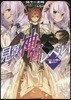 見習い神官レベル1 だけど,この手を離さ