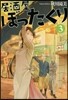 居酒屋ぼったくり   3