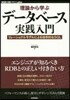 理論から學ぶデ-タベ-ス實踐入門
