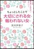 ちょっとしたことで大切にされる女報われな