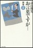 お言葉ですが… 別卷   2
